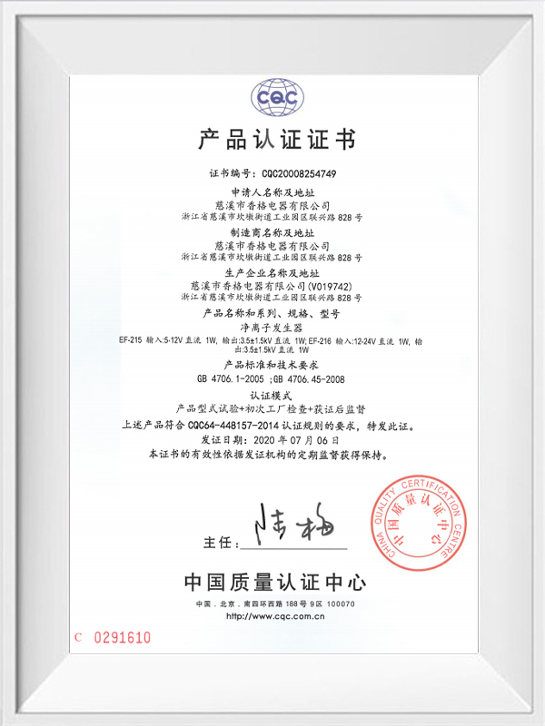 CQC certificate